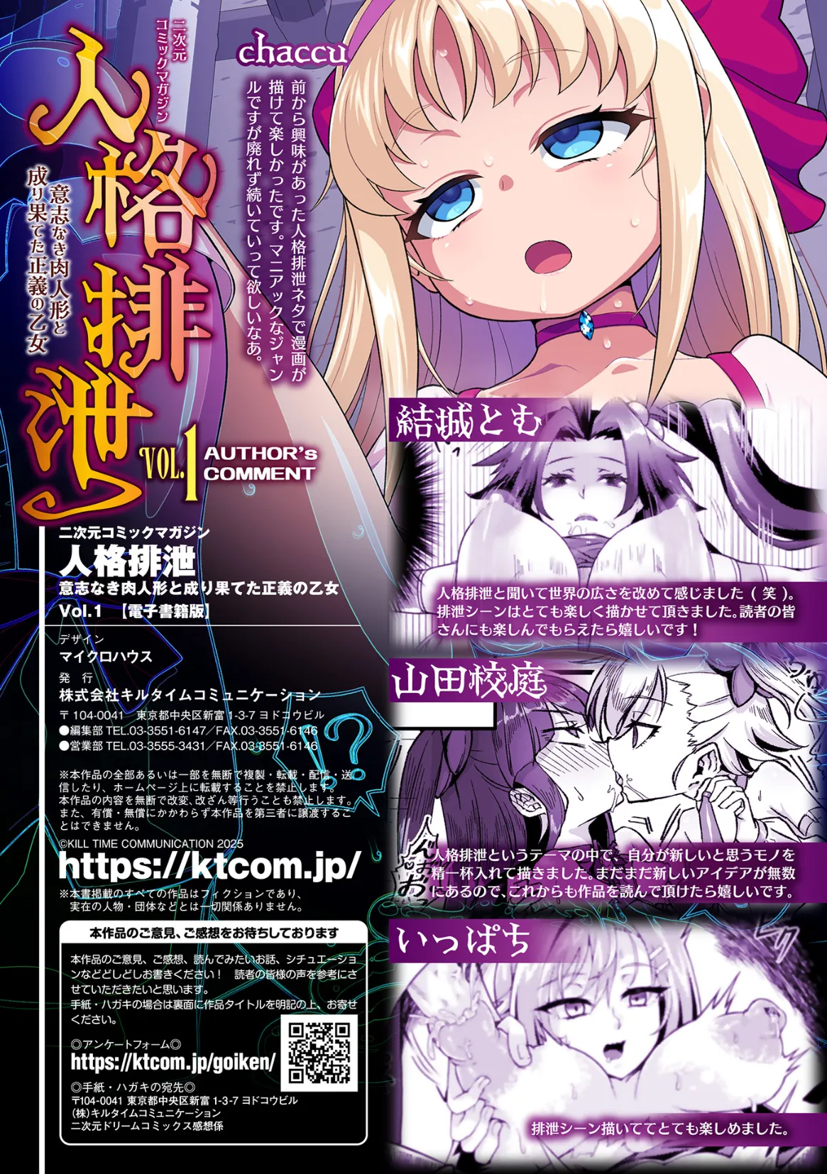 二次元コミックマガジン 人格排泄 意志なき肉人形と成り果てた正義の乙女Vol.1 Page.99