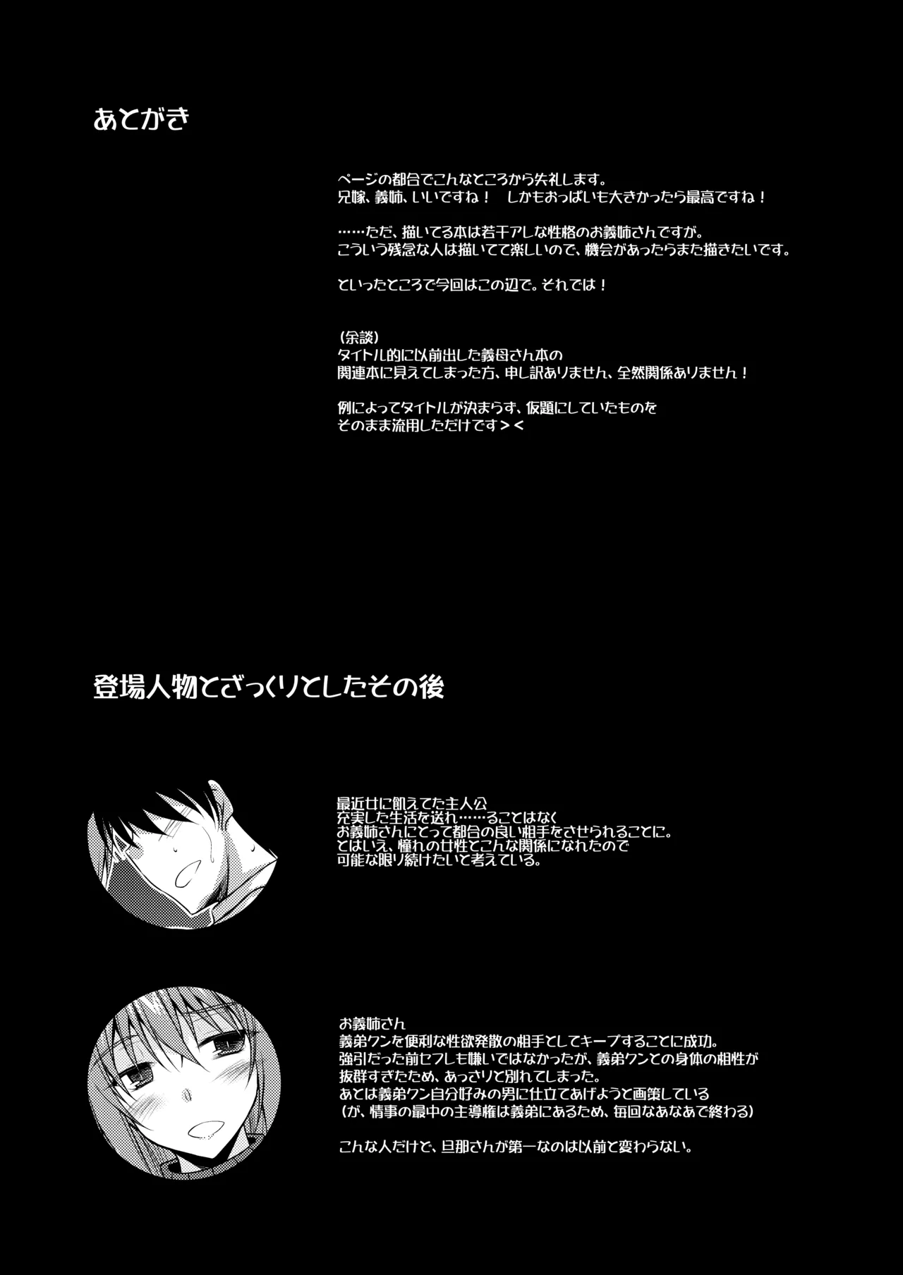 お義姉さんだって満たされたい！ Page.15