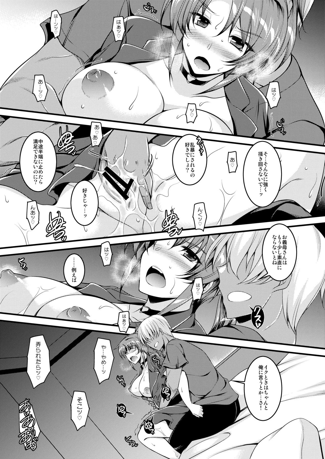 カノママイジリ Page.2