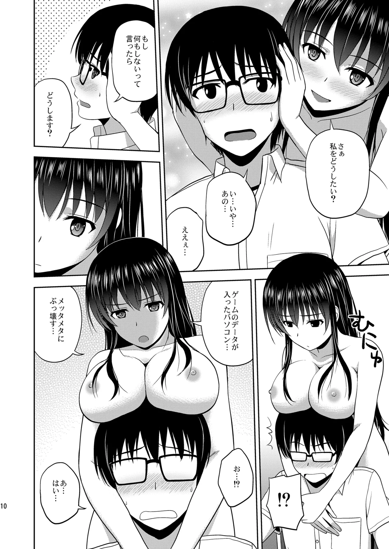 冴えない彼女たちのりんり審査会 総集編 1 Page.10