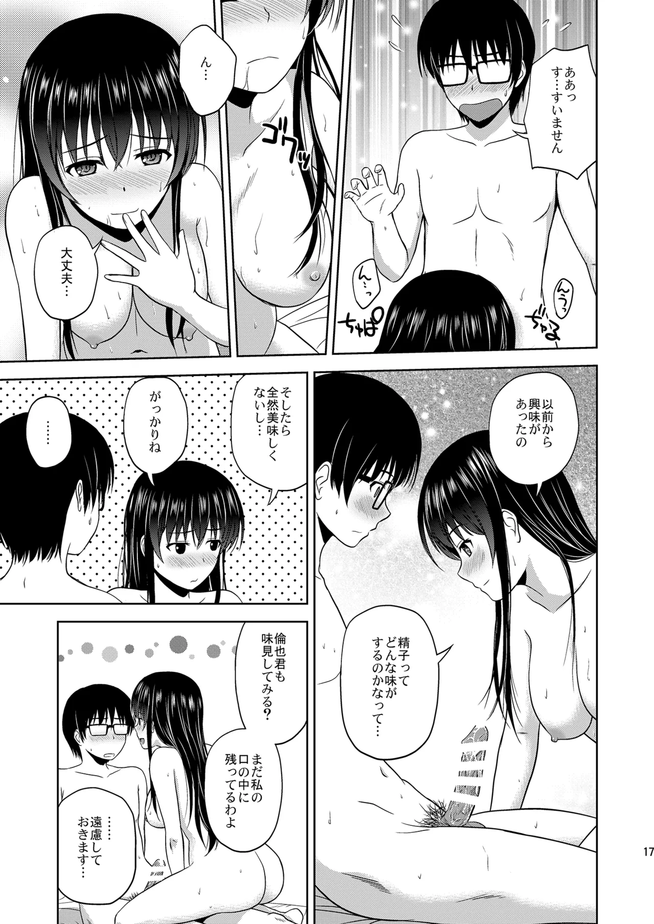 冴えない彼女たちのりんり審査会 総集編 1 Page.17