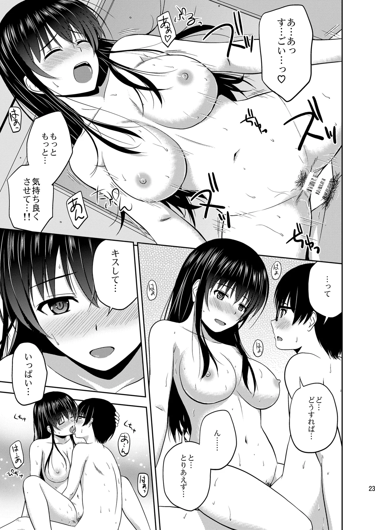 冴えない彼女たちのりんり審査会 総集編 1 Page.23