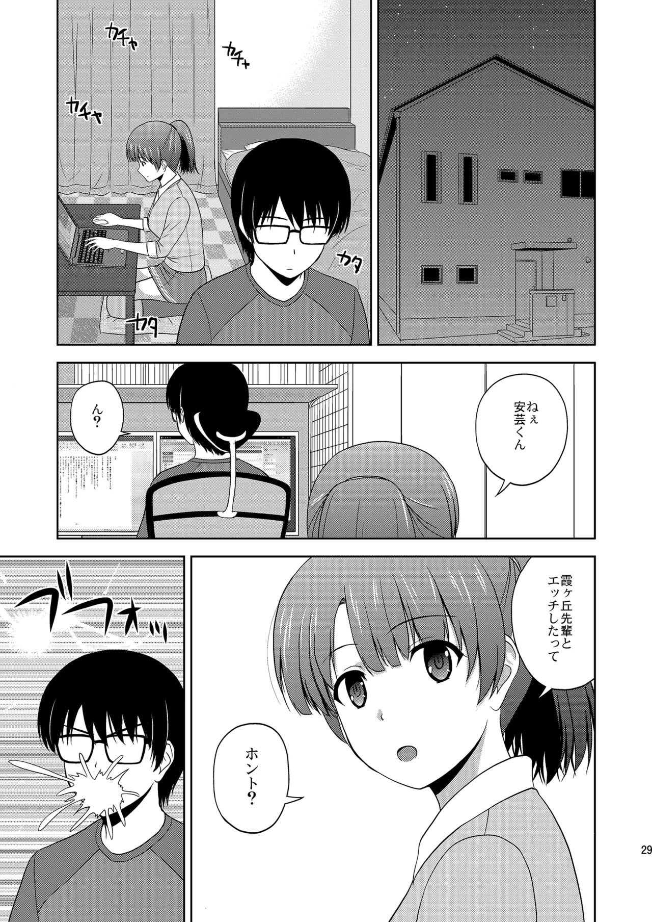 冴えない彼女たちのりんり審査会 総集編 1 Page.29