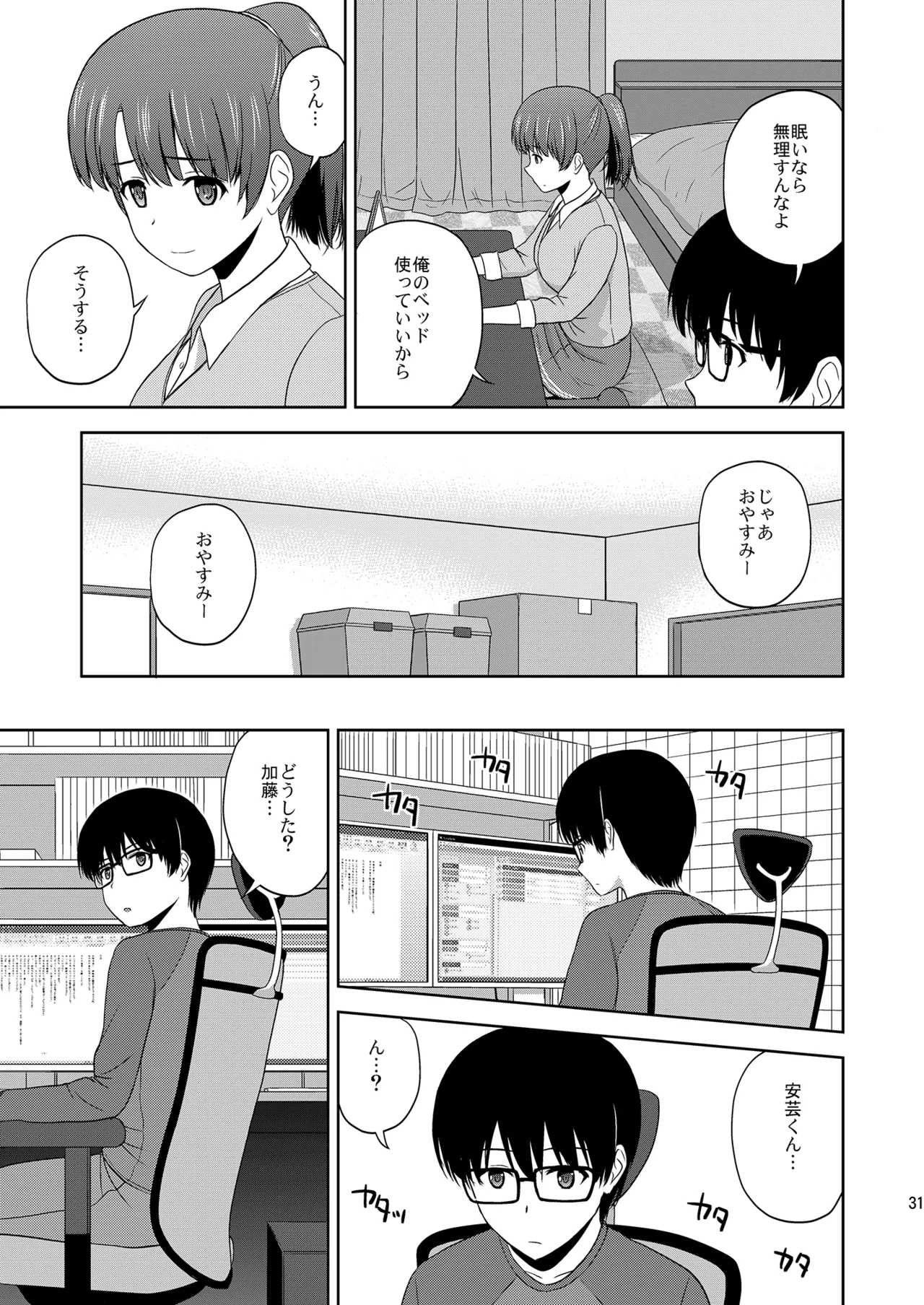 冴えない彼女たちのりんり審査会 総集編 1 Page.31