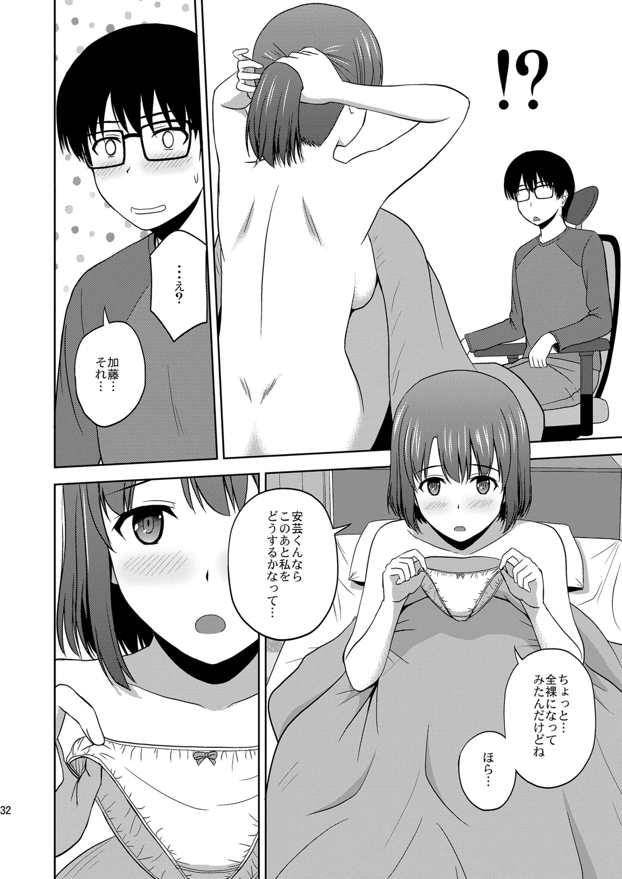 冴えない彼女たちのりんり審査会 総集編 1 Page.32