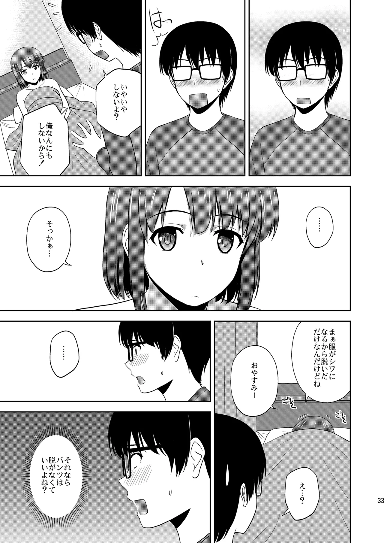 冴えない彼女たちのりんり審査会 総集編 1 Page.33