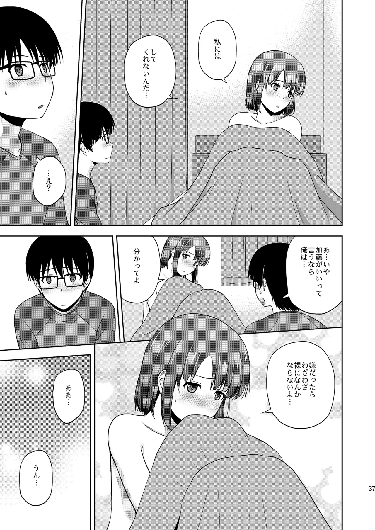 冴えない彼女たちのりんり審査会 総集編 1 Page.37