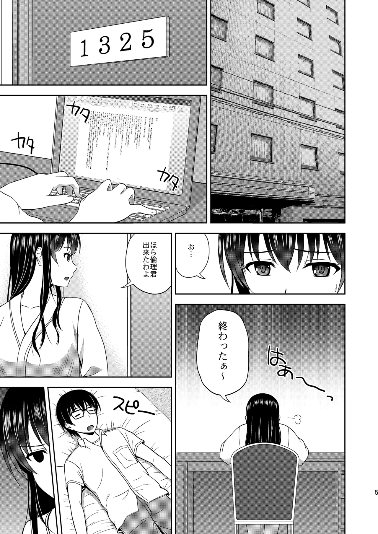 冴えない彼女たちのりんり審査会 総集編 1 Page.5