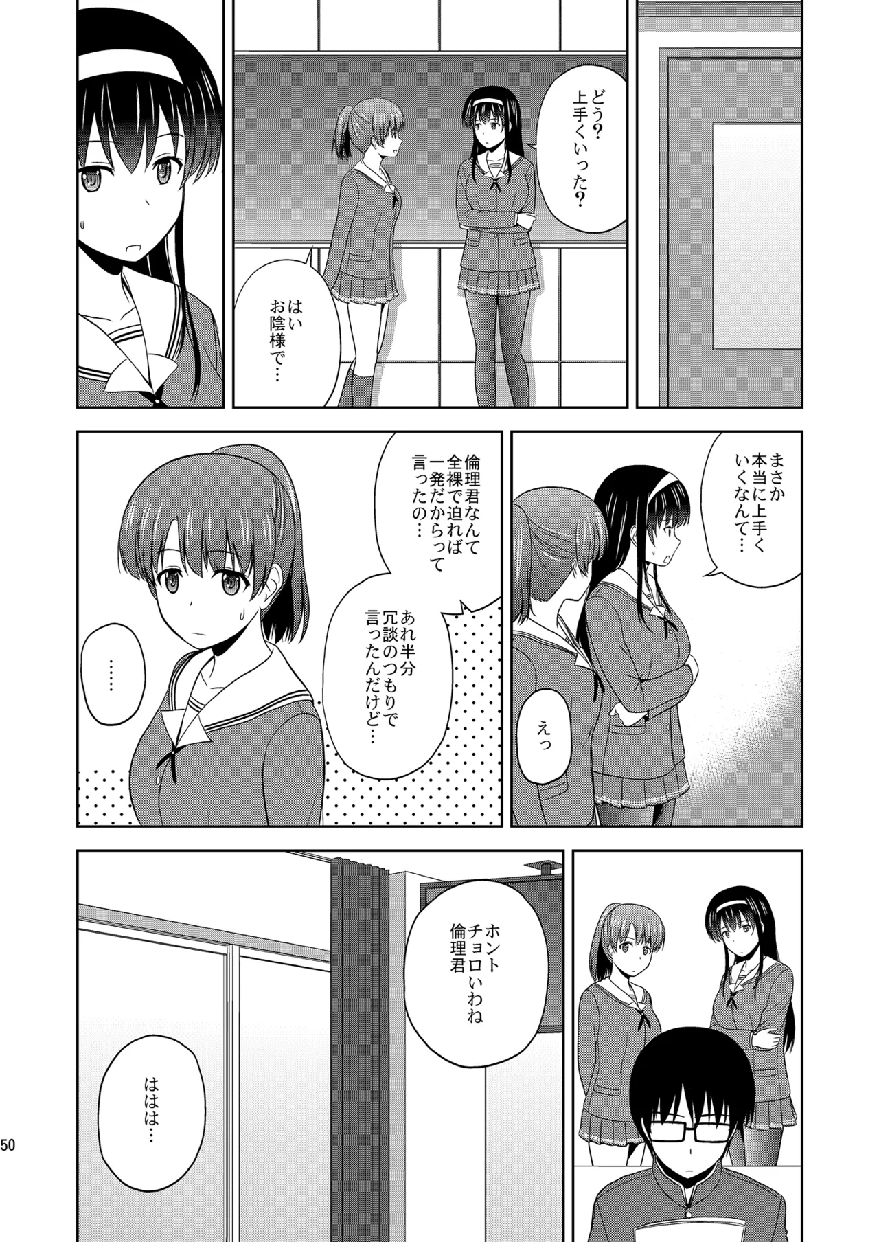 冴えない彼女たちのりんり審査会 総集編 1 Page.50