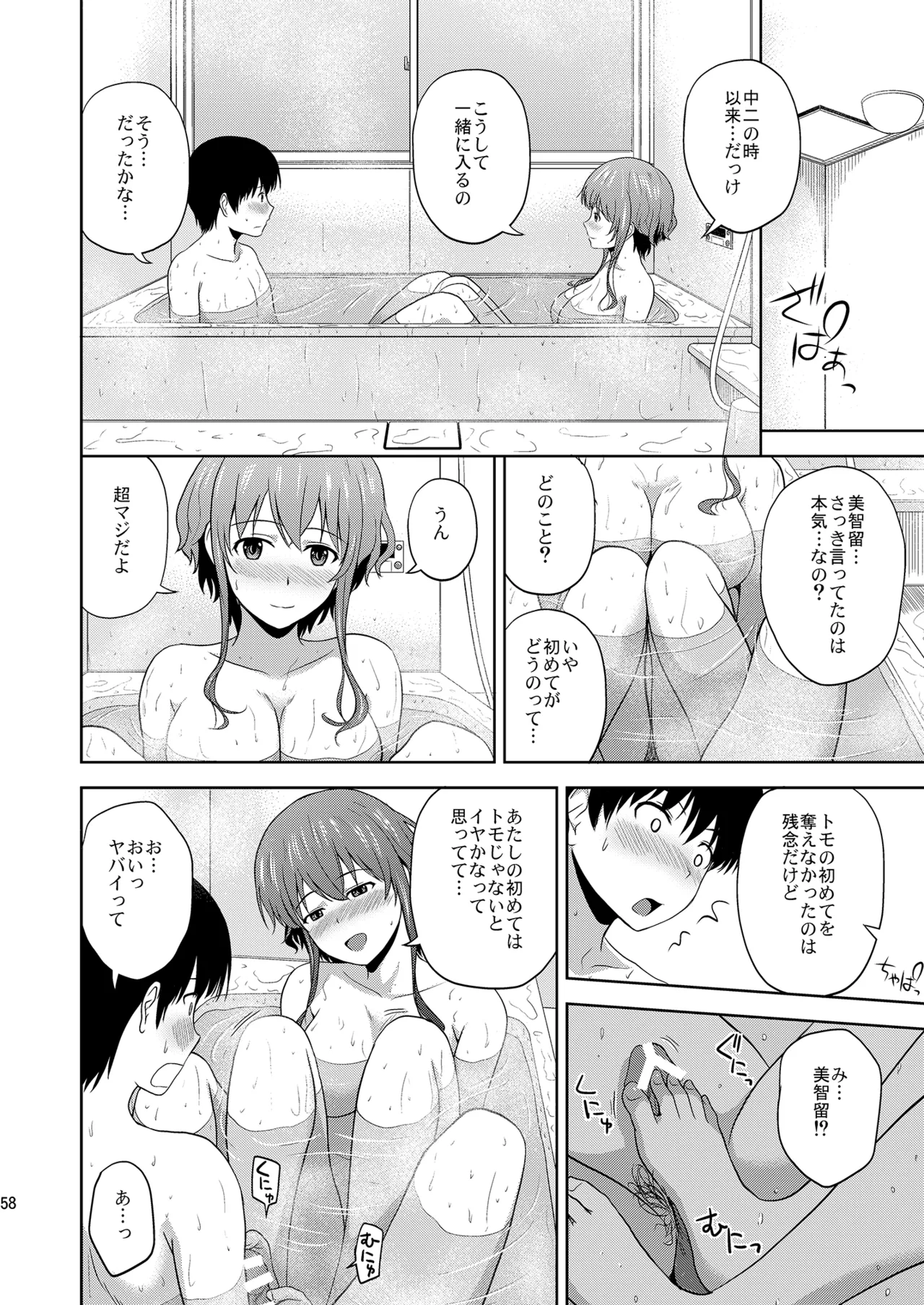 冴えない彼女たちのりんり審査会 総集編 1 Page.58