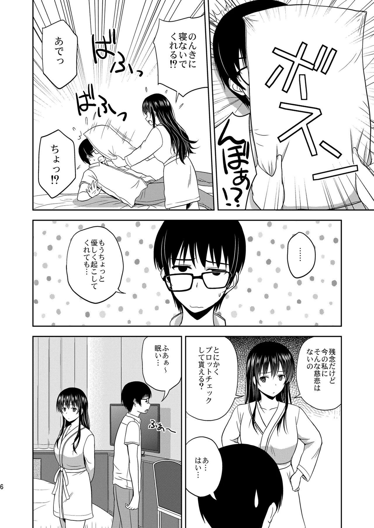 冴えない彼女たちのりんり審査会 総集編 1 Page.6