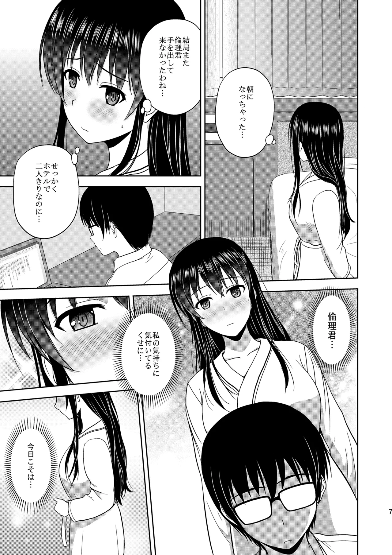 冴えない彼女たちのりんり審査会 総集編 1 Page.7