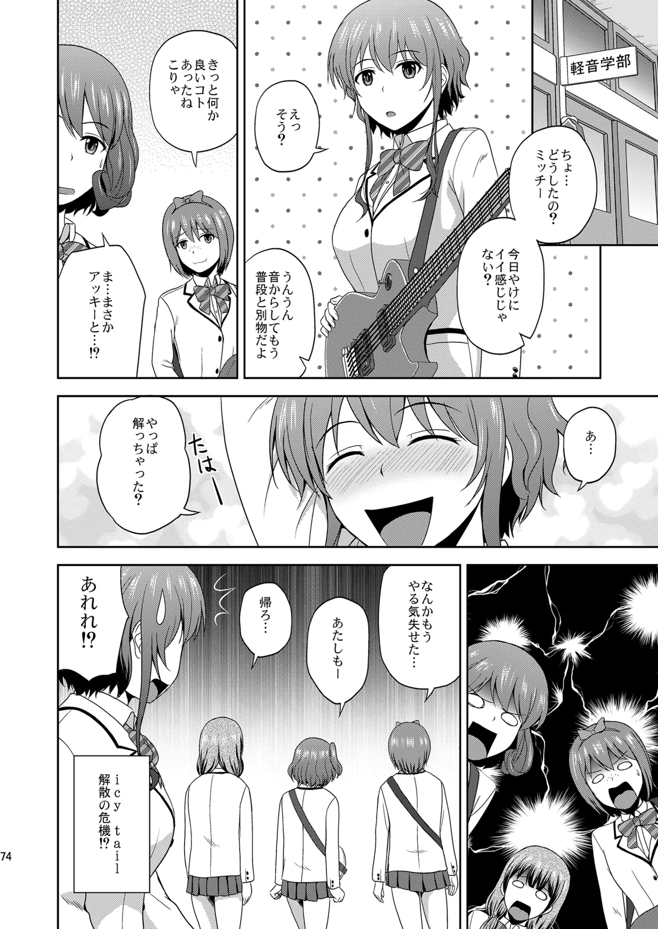 冴えない彼女たちのりんり審査会 総集編 1 Page.74