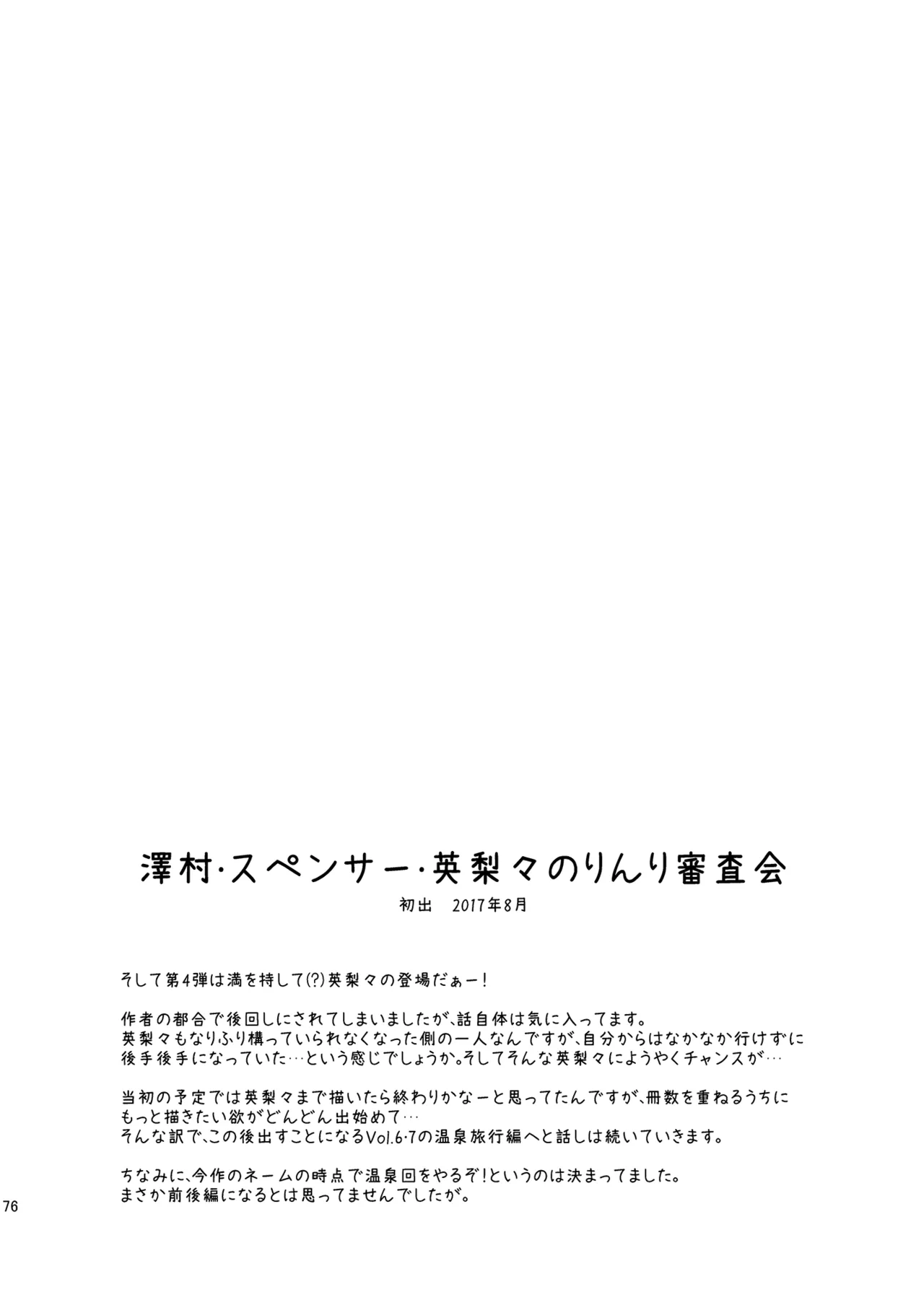 冴えない彼女たちのりんり審査会 総集編 1 Page.76