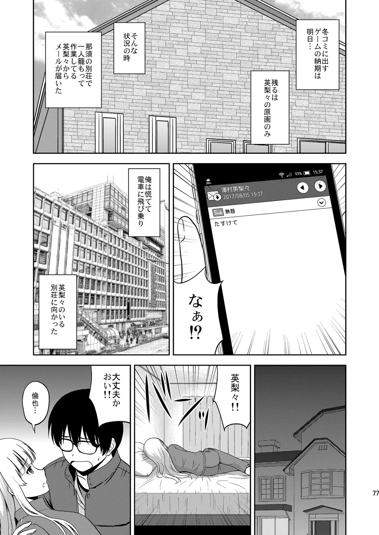 冴えない彼女たちのりんり審査会 総集編 1 Page.77