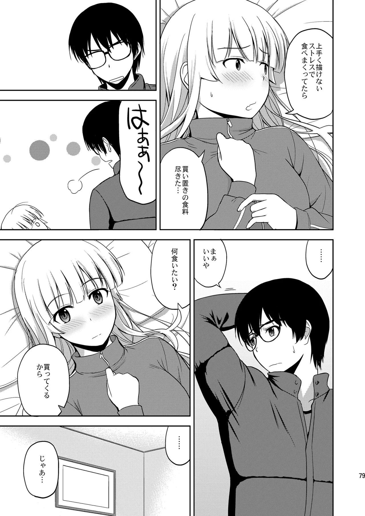 冴えない彼女たちのりんり審査会 総集編 1 Page.79