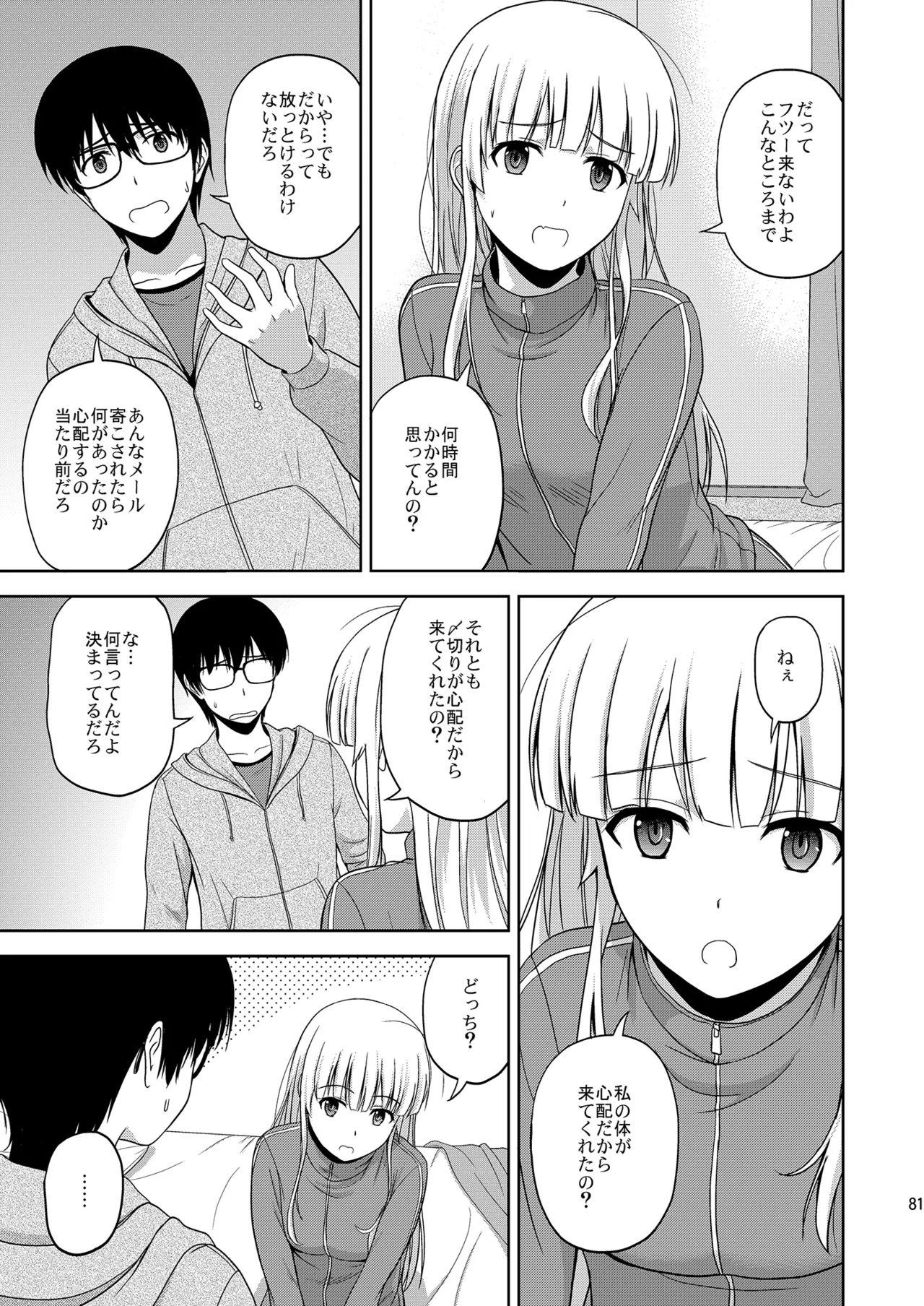 冴えない彼女たちのりんり審査会 総集編 1 Page.81