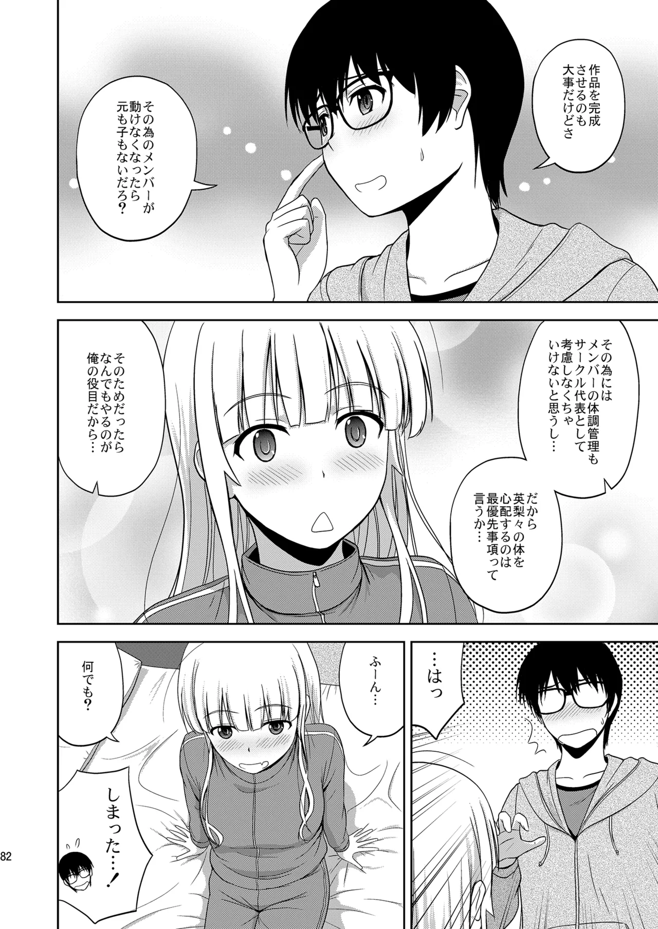 冴えない彼女たちのりんり審査会 総集編 1 Page.82