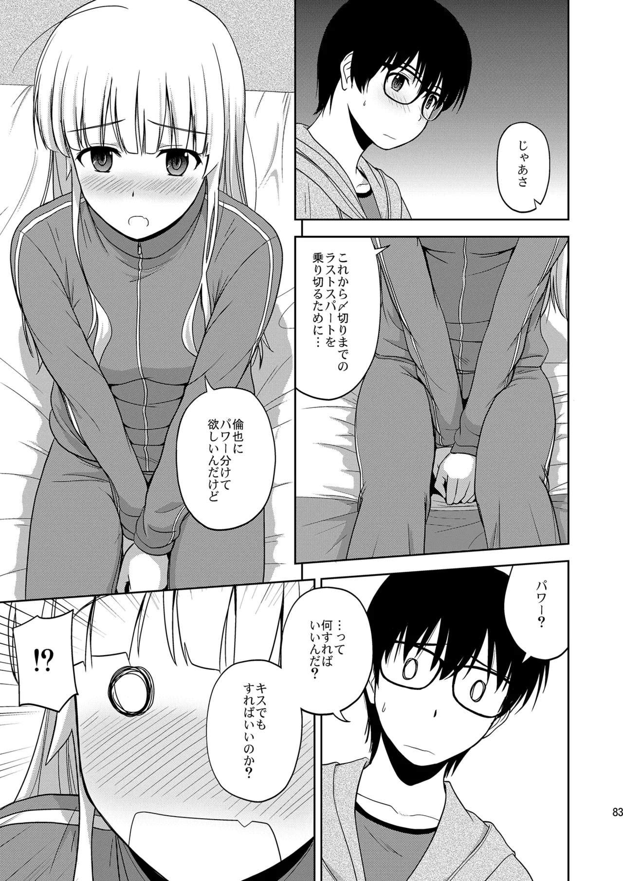 冴えない彼女たちのりんり審査会 総集編 1 Page.83