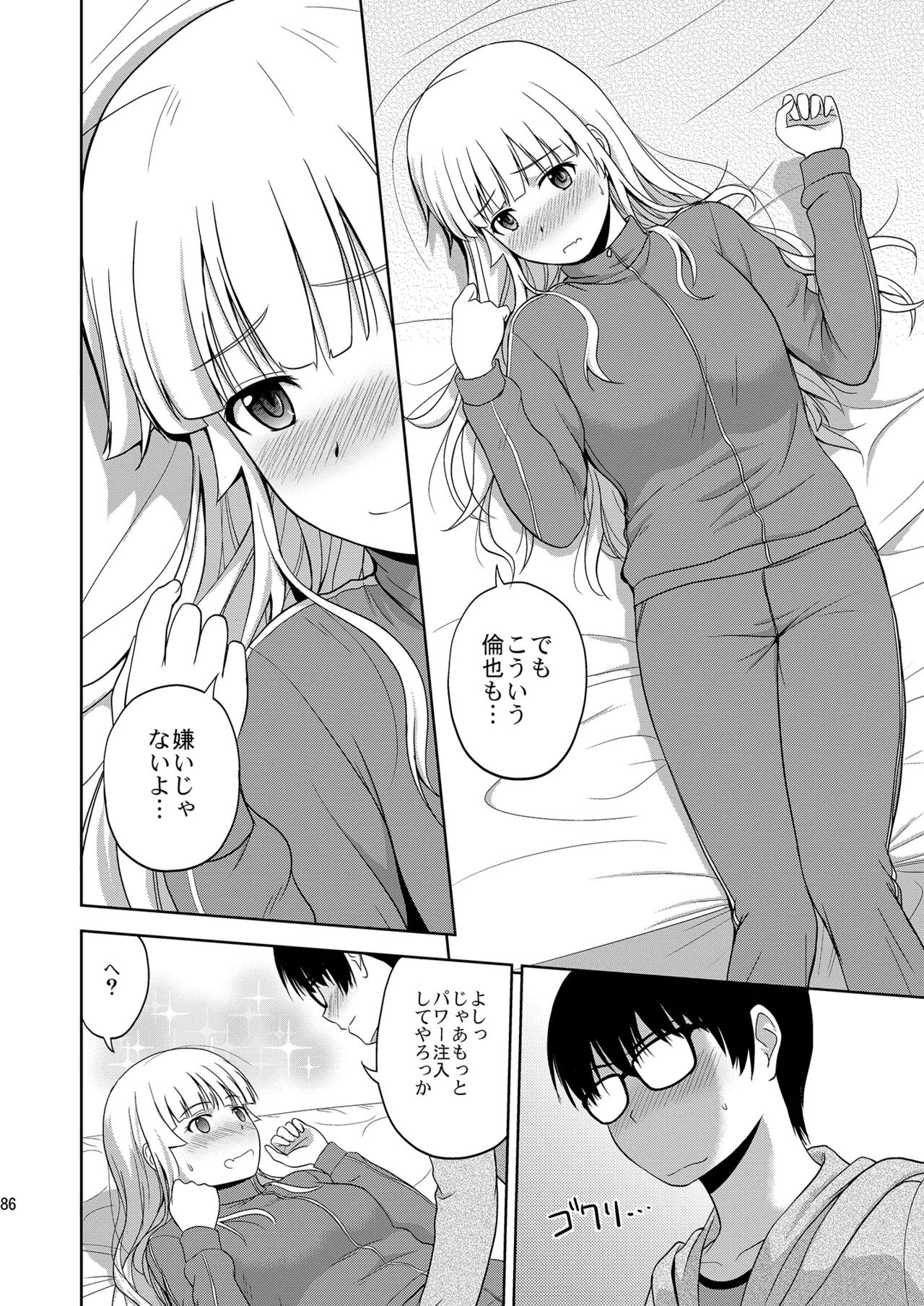 冴えない彼女たちのりんり審査会 総集編 1 Page.86