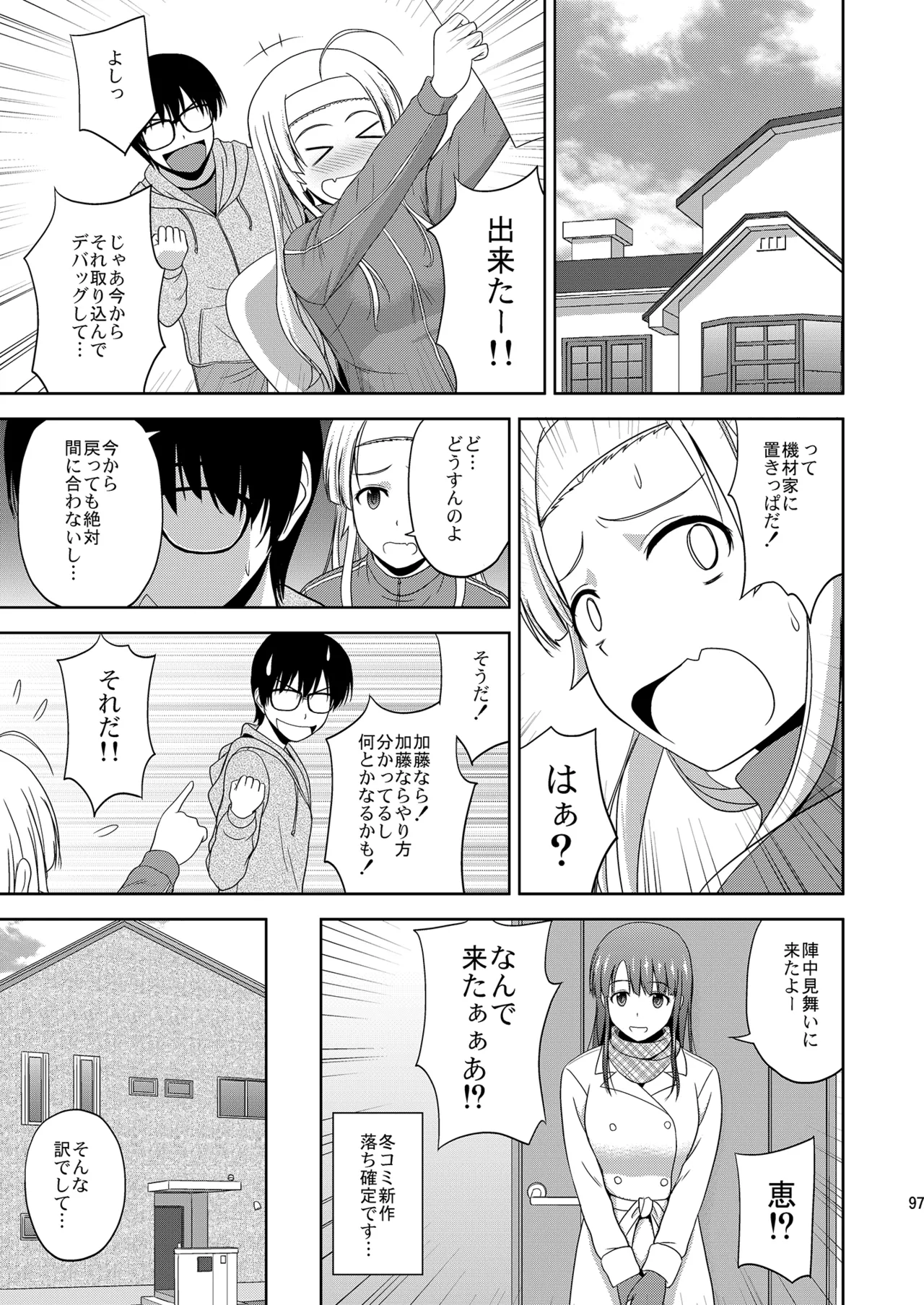 冴えない彼女たちのりんり審査会 総集編 1 Page.97