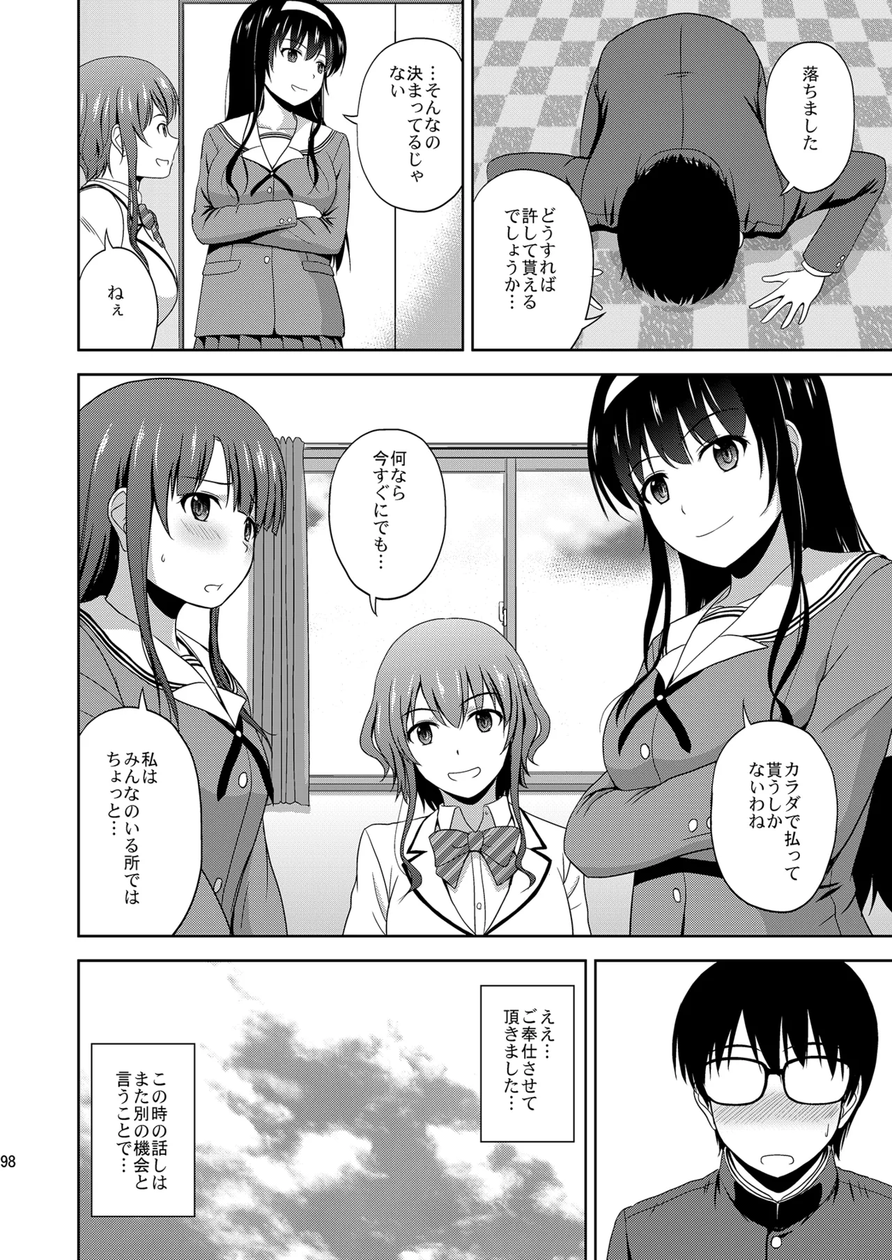 冴えない彼女たちのりんり審査会 総集編 1 Page.98