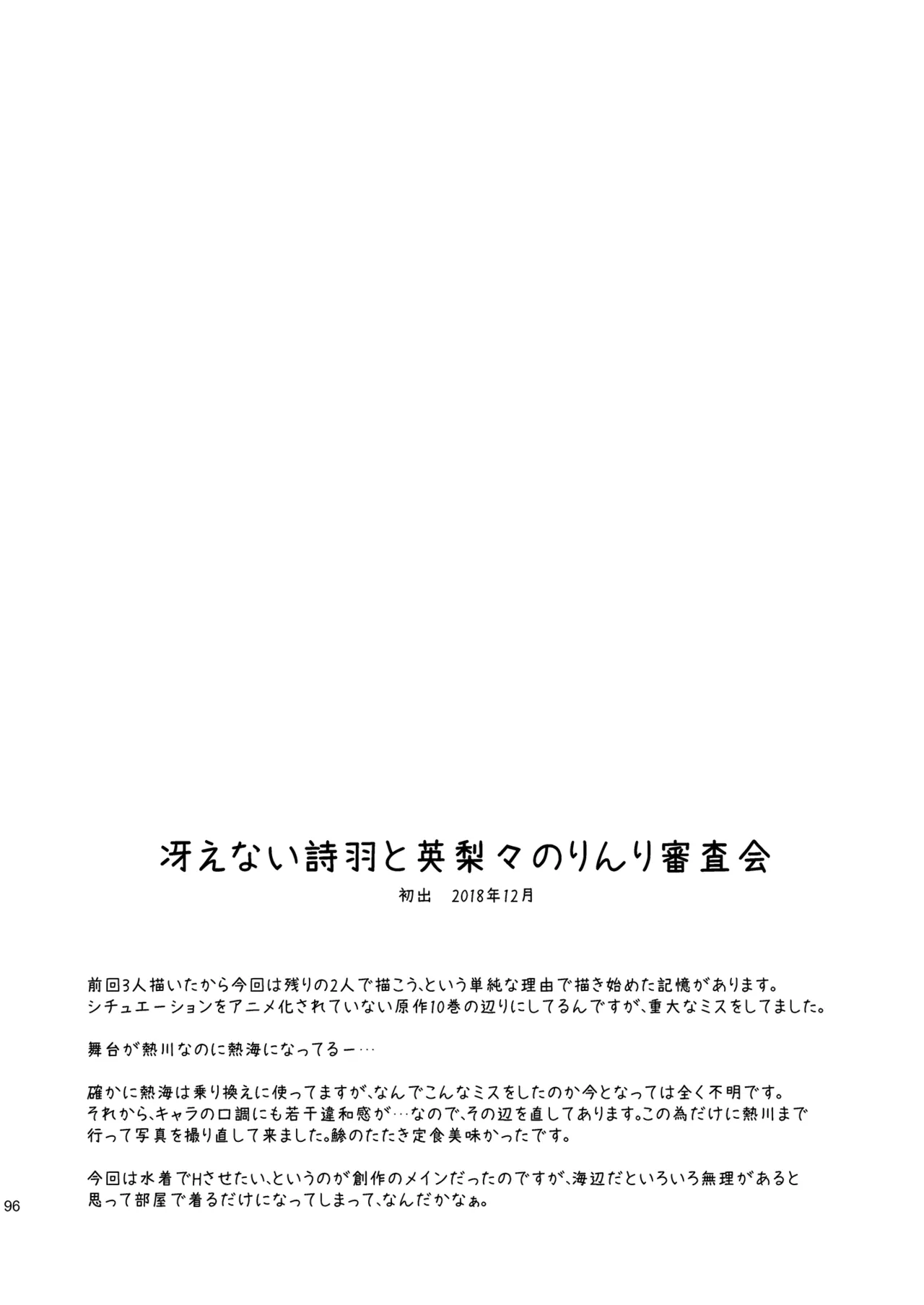 冴えない彼女たちのりんり審査会 総集編 2 Page.96