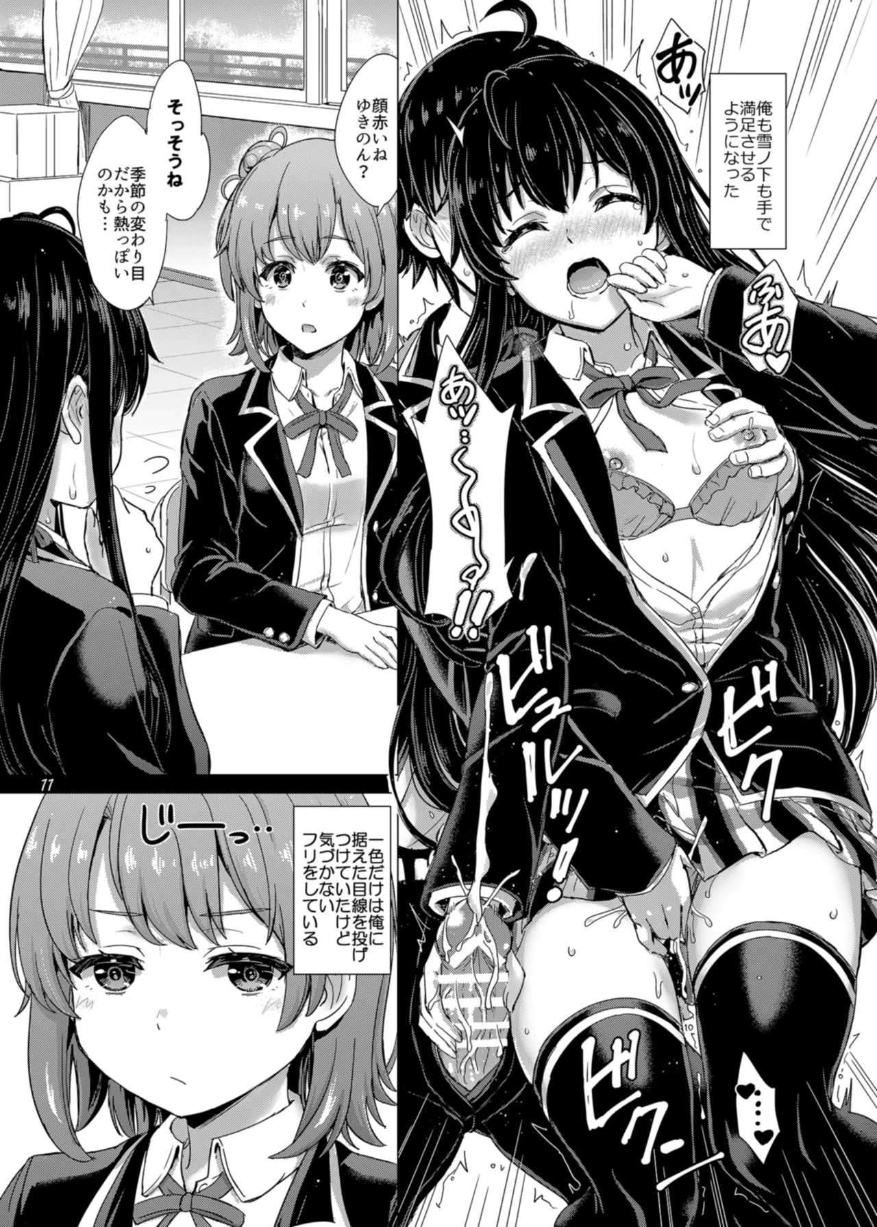 雪ノ下姉妹といやらしい二人の秘め事。 Page.11