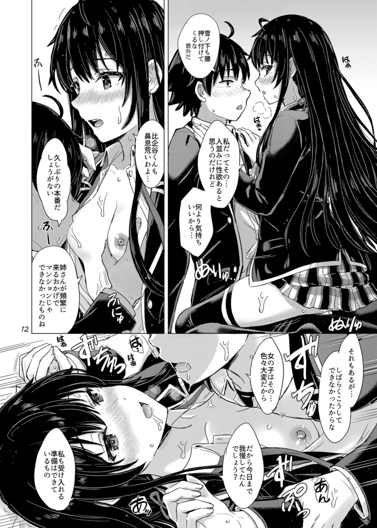 雪ノ下姉妹といやらしい二人の秘め事。 Page.12