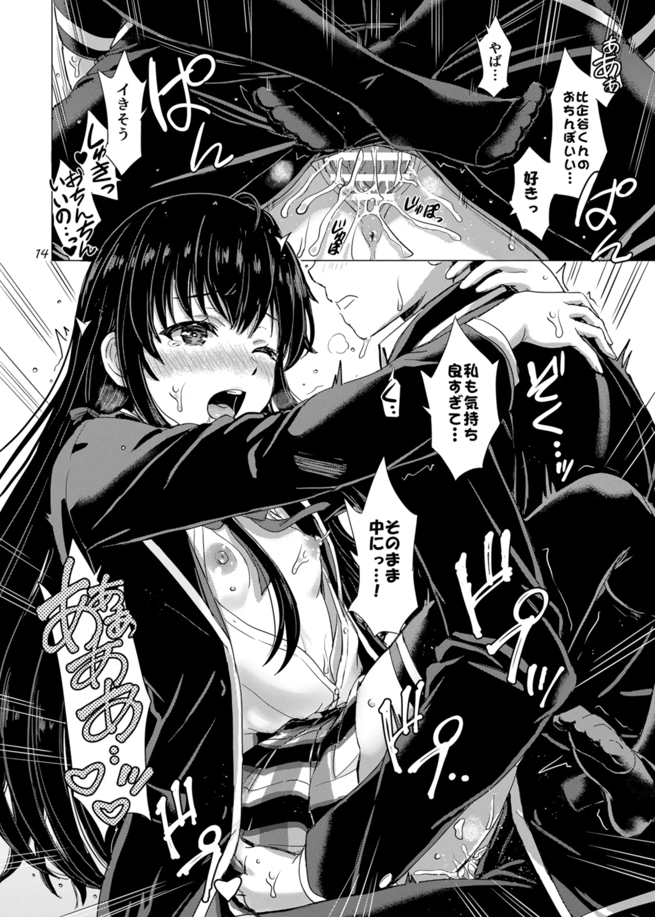 雪ノ下姉妹といやらしい二人の秘め事。 Page.14