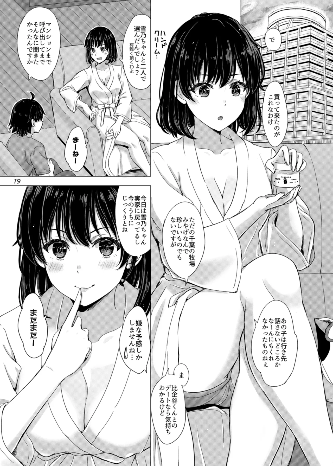 雪ノ下姉妹といやらしい二人の秘め事。 Page.19