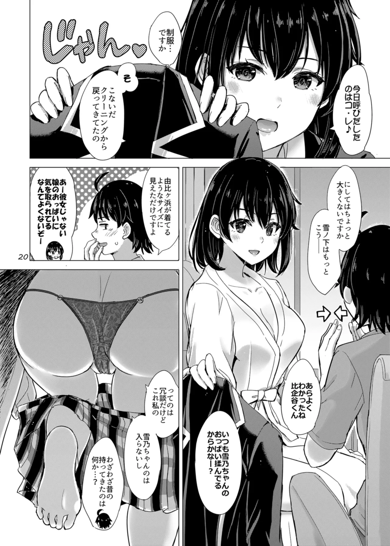 雪ノ下姉妹といやらしい二人の秘め事。 Page.20
