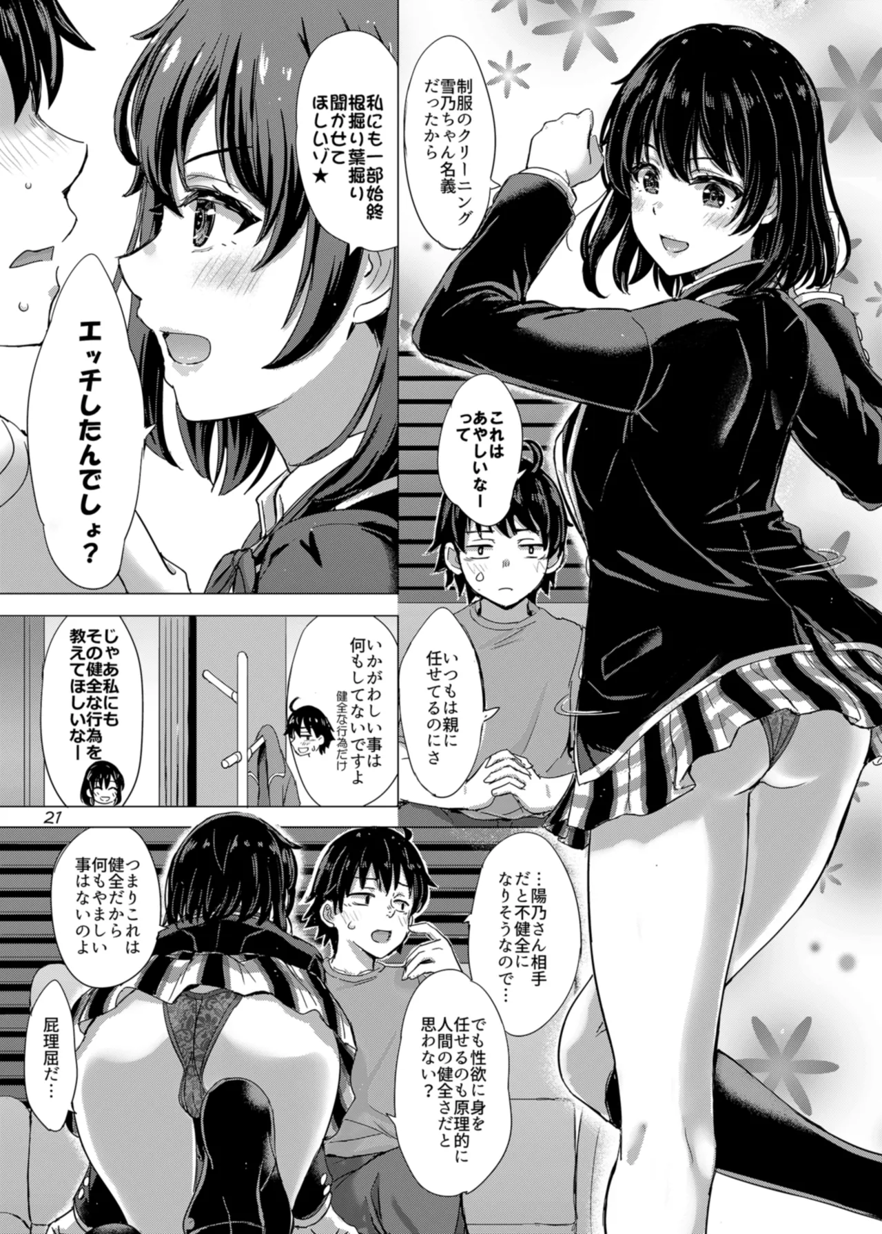 雪ノ下姉妹といやらしい二人の秘め事。 Page.21