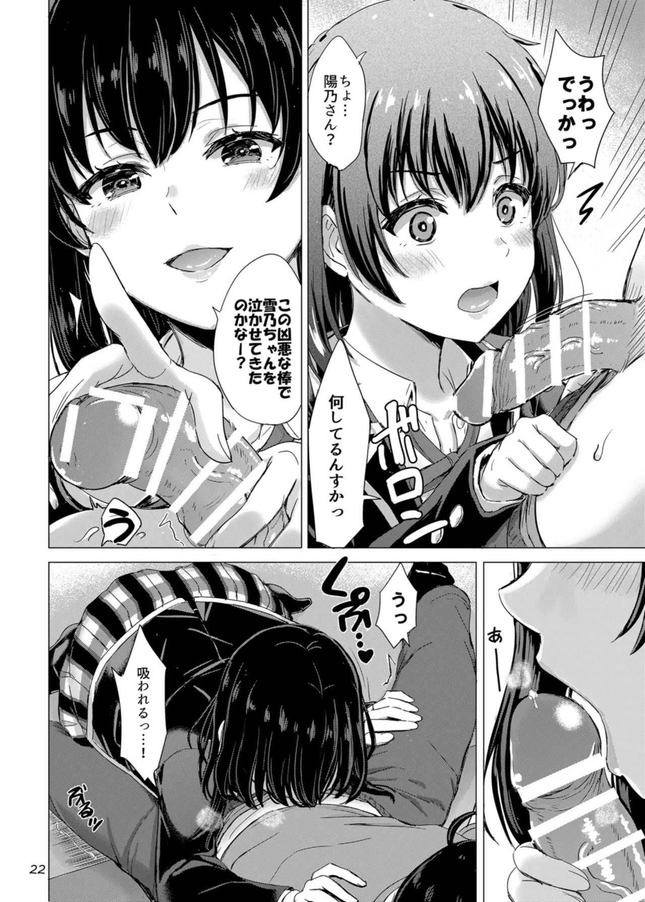 雪ノ下姉妹といやらしい二人の秘め事。 Page.22
