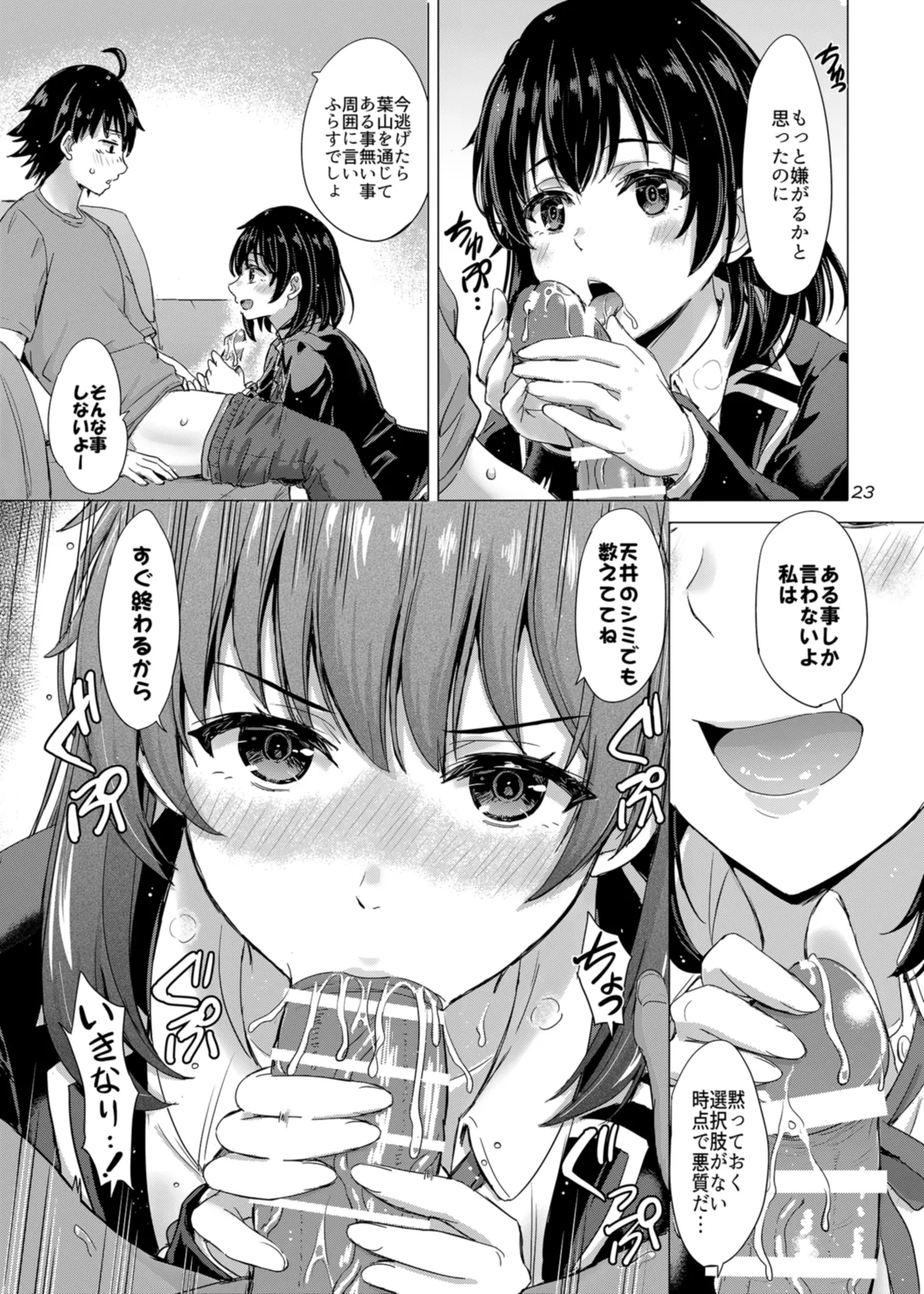 雪ノ下姉妹といやらしい二人の秘め事。 Page.23