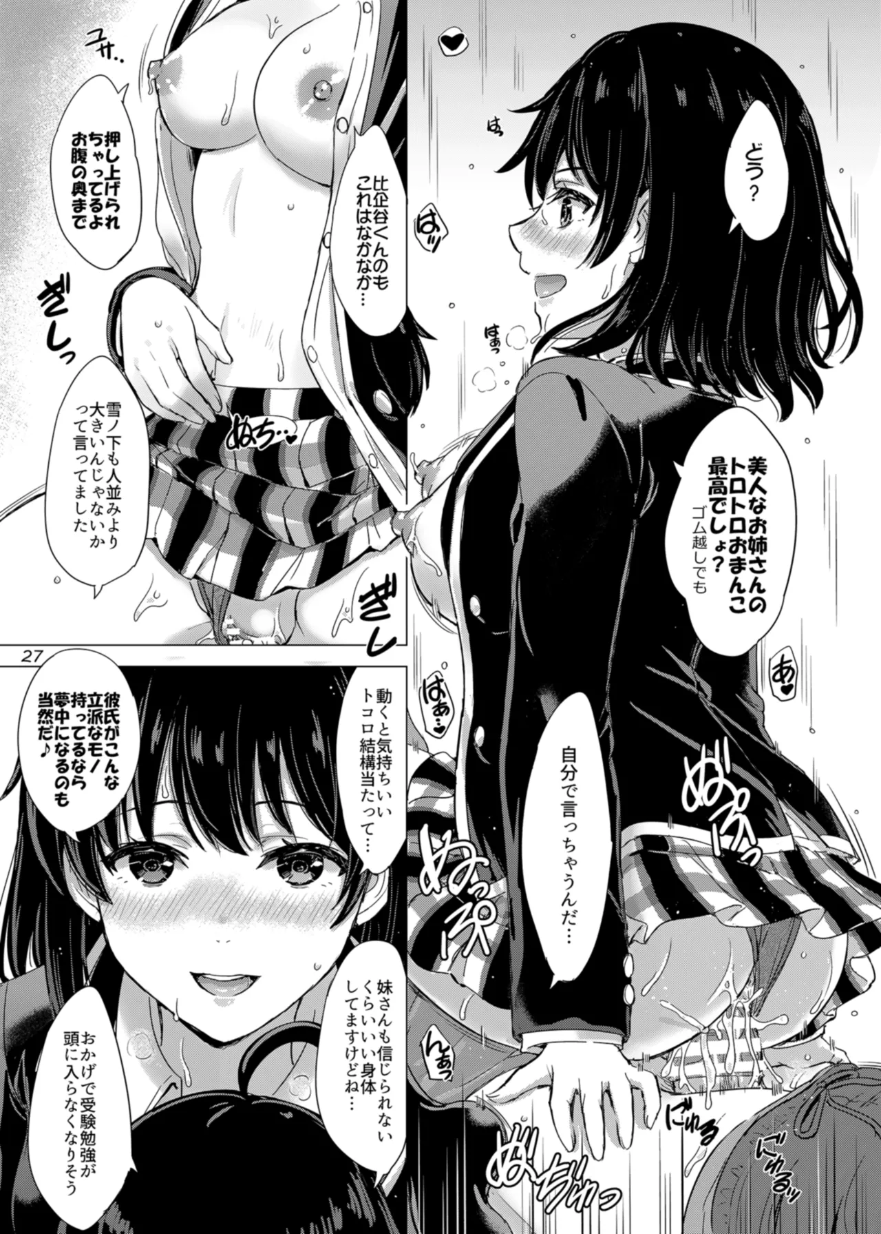 雪ノ下姉妹といやらしい二人の秘め事。 Page.27
