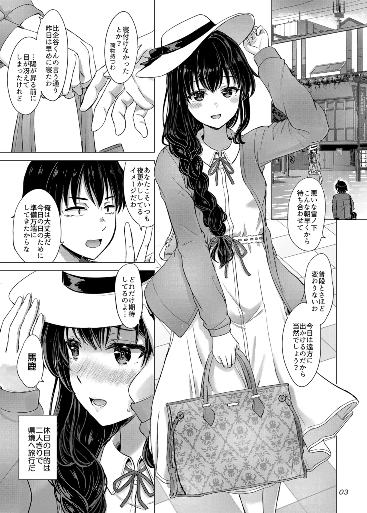 雪ノ下姉妹といやらしい二人の秘め事。 Page.3