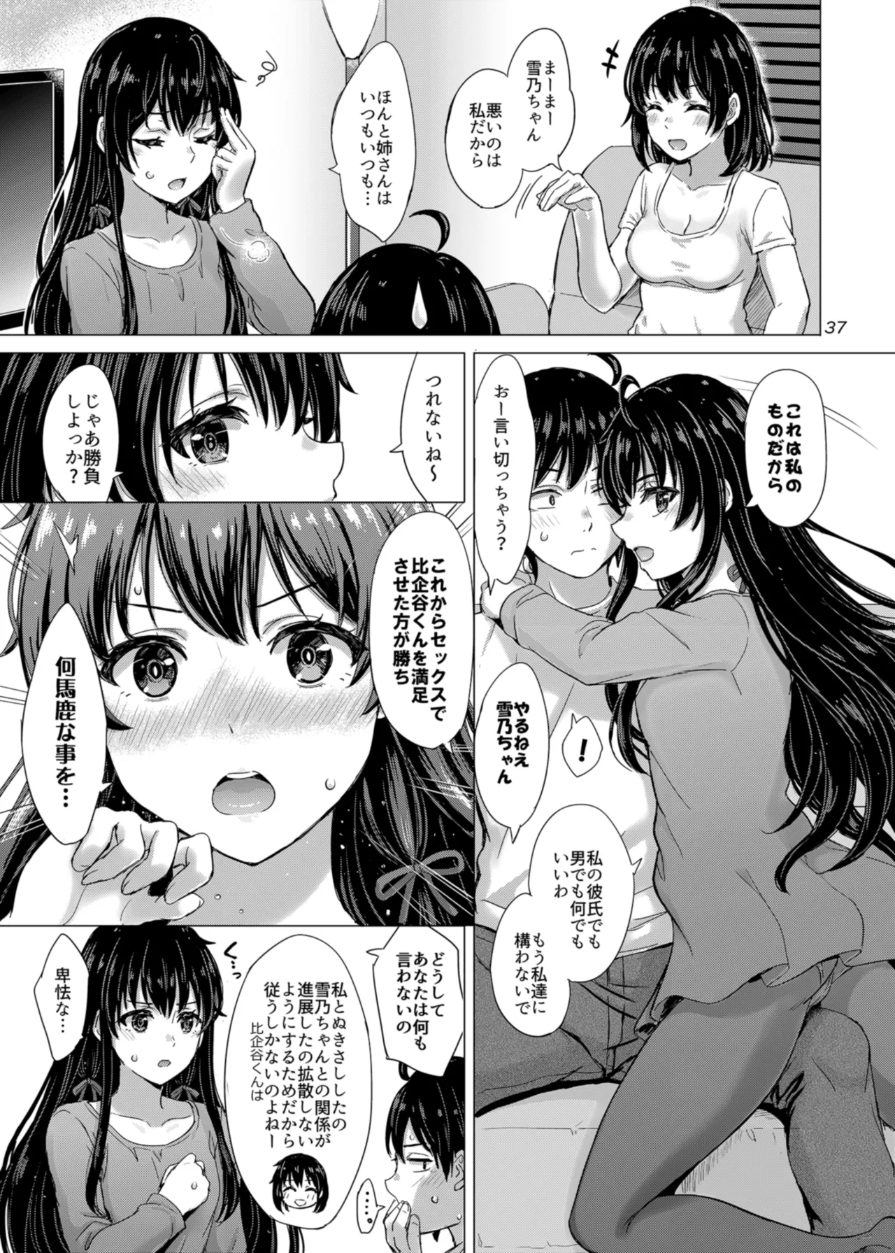 雪ノ下姉妹といやらしい二人の秘め事。 Page.37