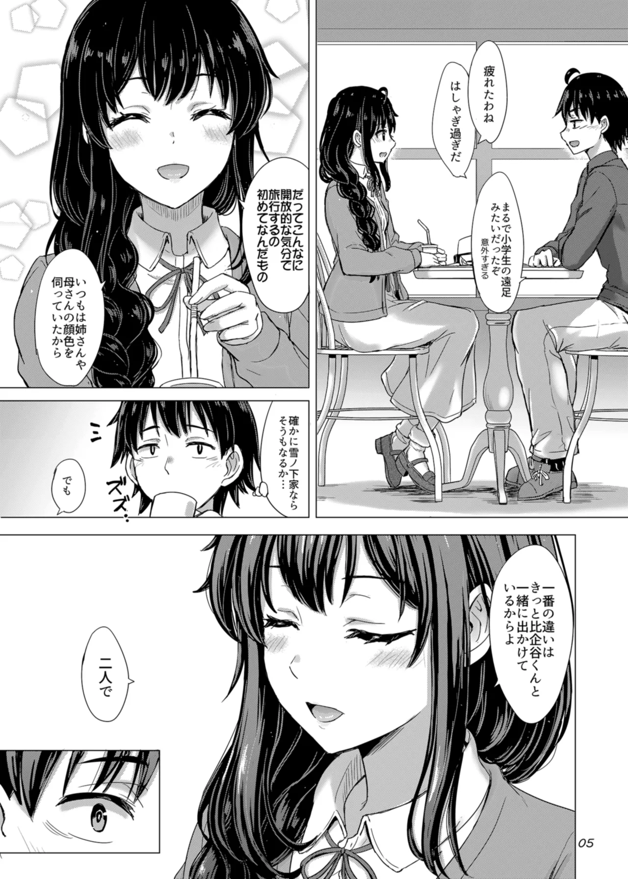 雪ノ下姉妹といやらしい二人の秘め事。 Page.5