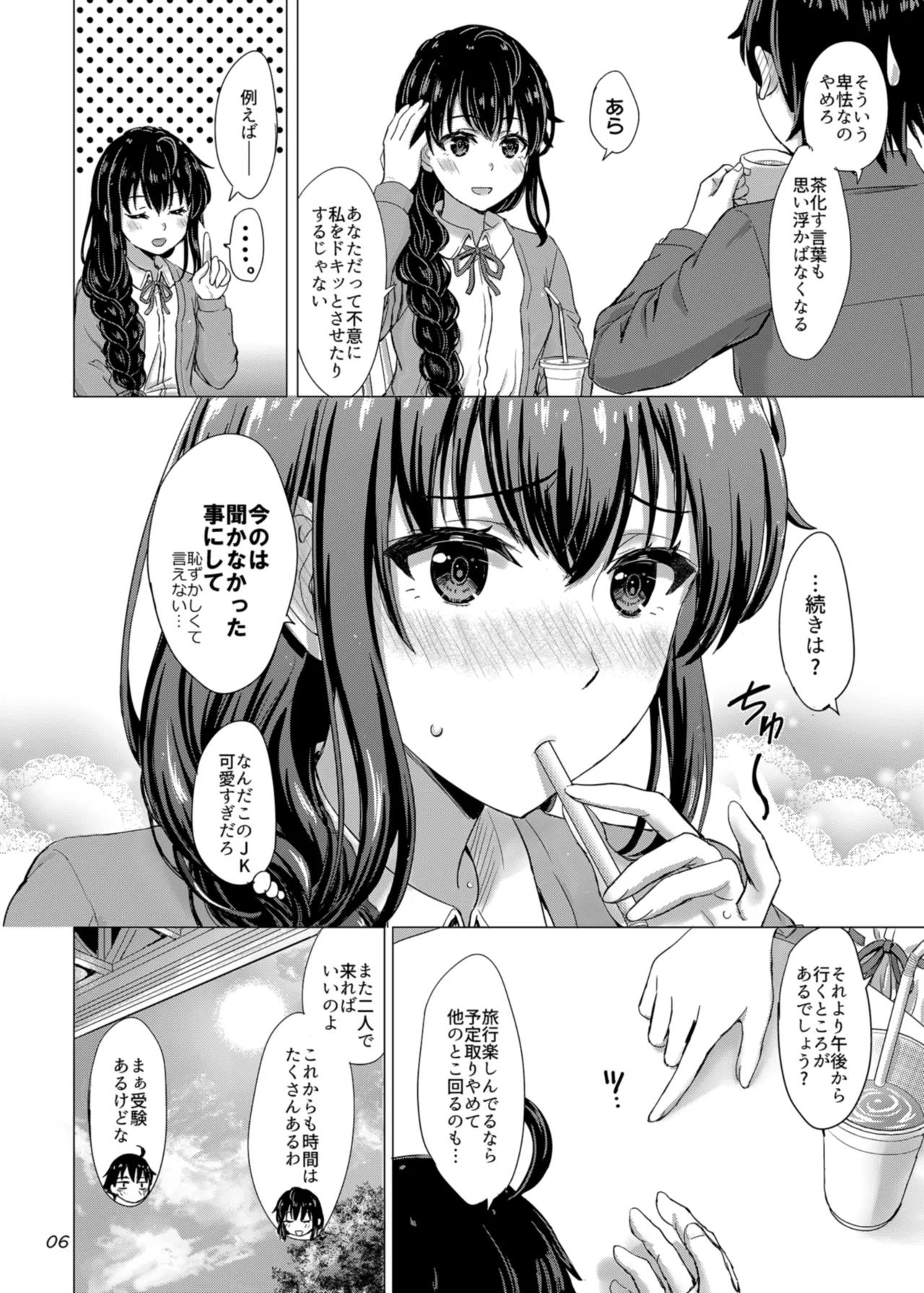 雪ノ下姉妹といやらしい二人の秘め事。 Page.6