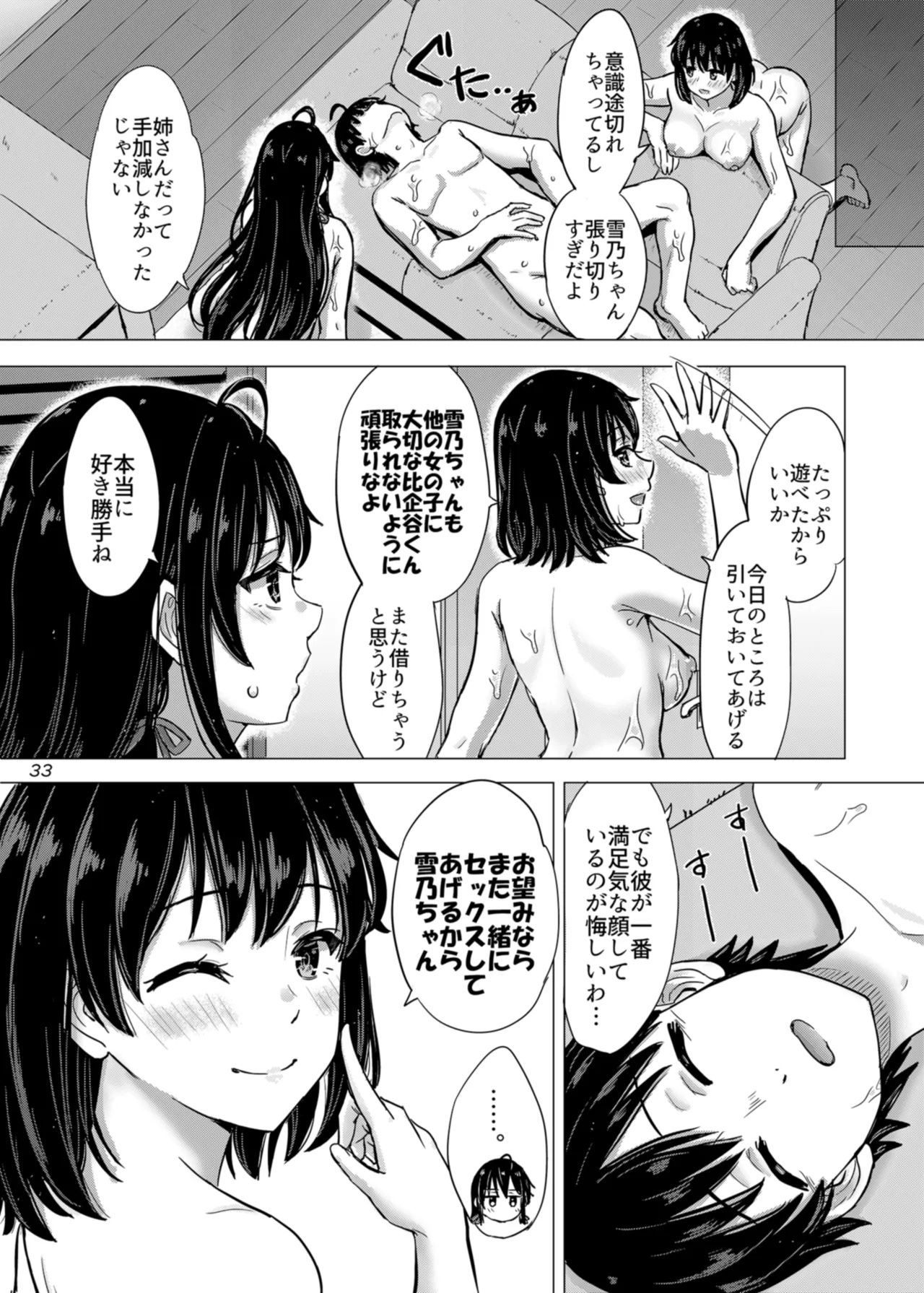 魅惑的に雪ノ下姉妹が篭絡してくる。 Page.33