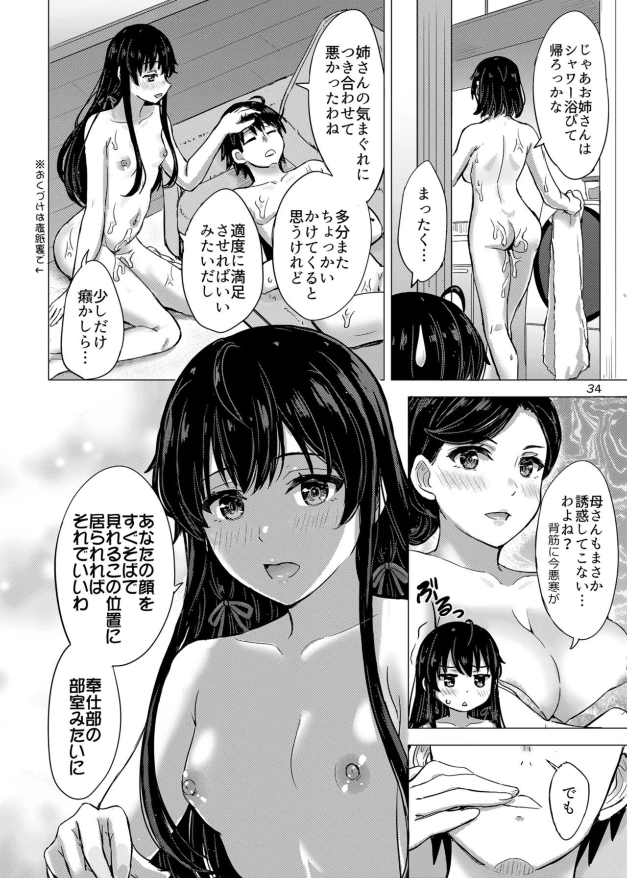 魅惑的に雪ノ下姉妹が篭絡してくる。 Page.34