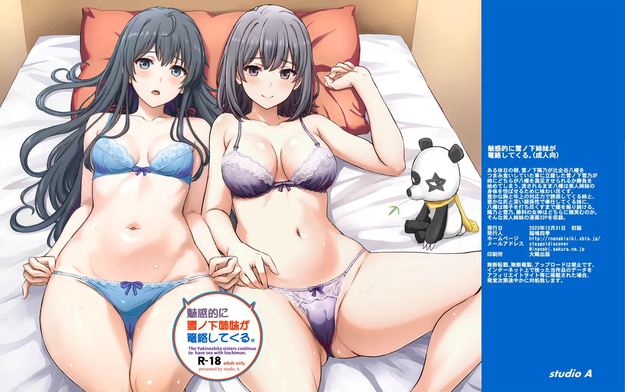 魅惑的に雪ノ下姉妹が篭絡してくる。 Page.36