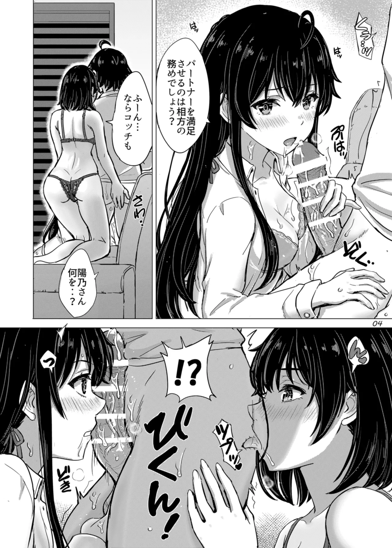 魅惑的に雪ノ下姉妹が篭絡してくる。 Page.4