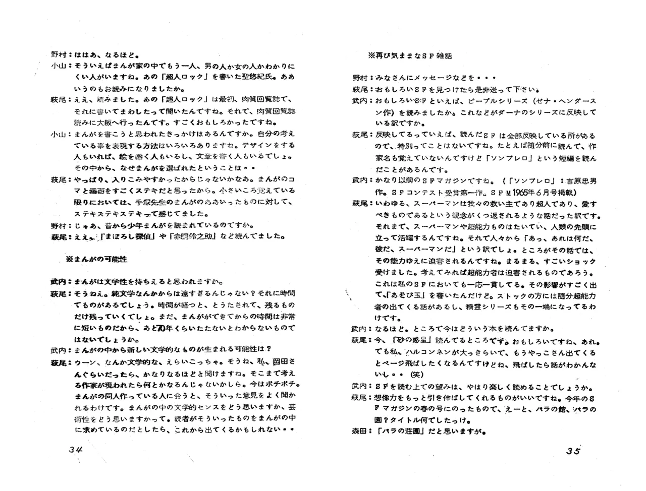 MAXIMUM VOL.4 萩尾望都特集 / ダイナビジョン『11月のギムナジウム』上映会パンフレット Page.19