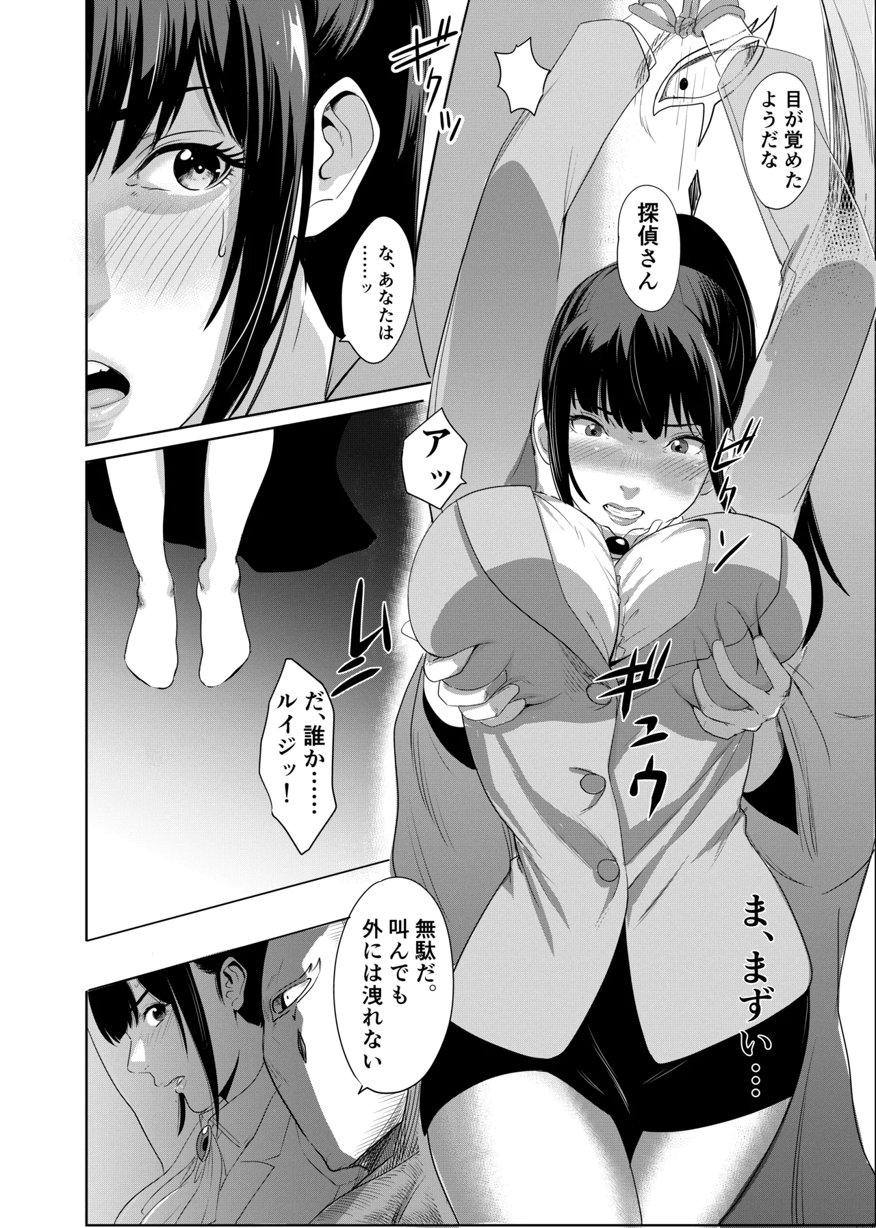 私立探偵日向理沙 明神学園事件簿 Page.18