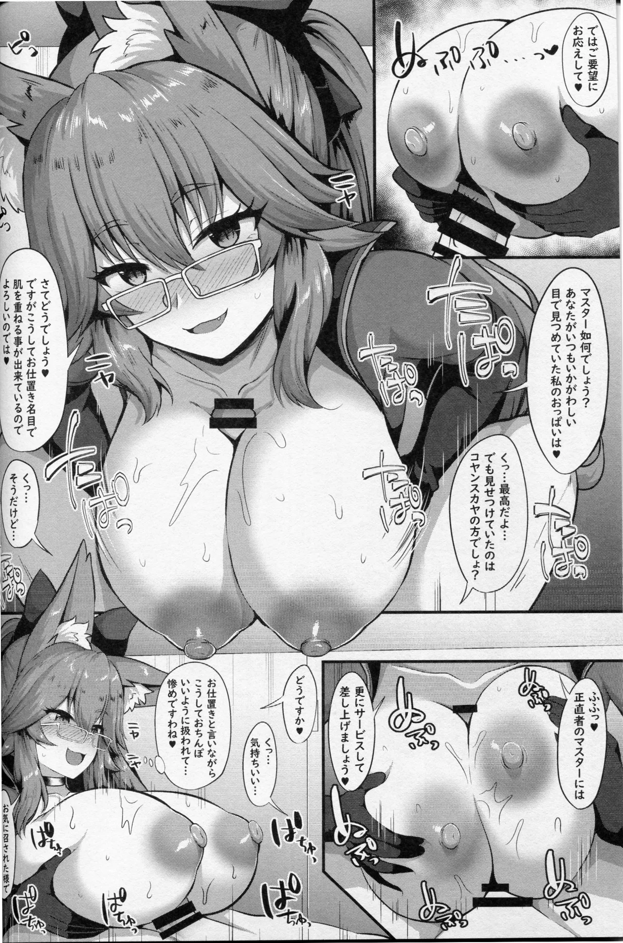 おしおき!コヤンスカヤ Page.3