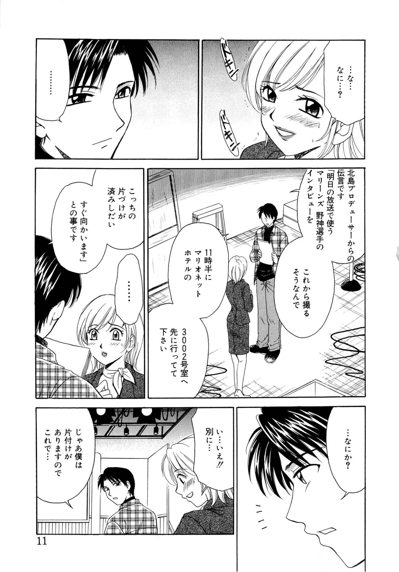 21時の女~ニュース・キャスター桂木美紀~2 Page.10