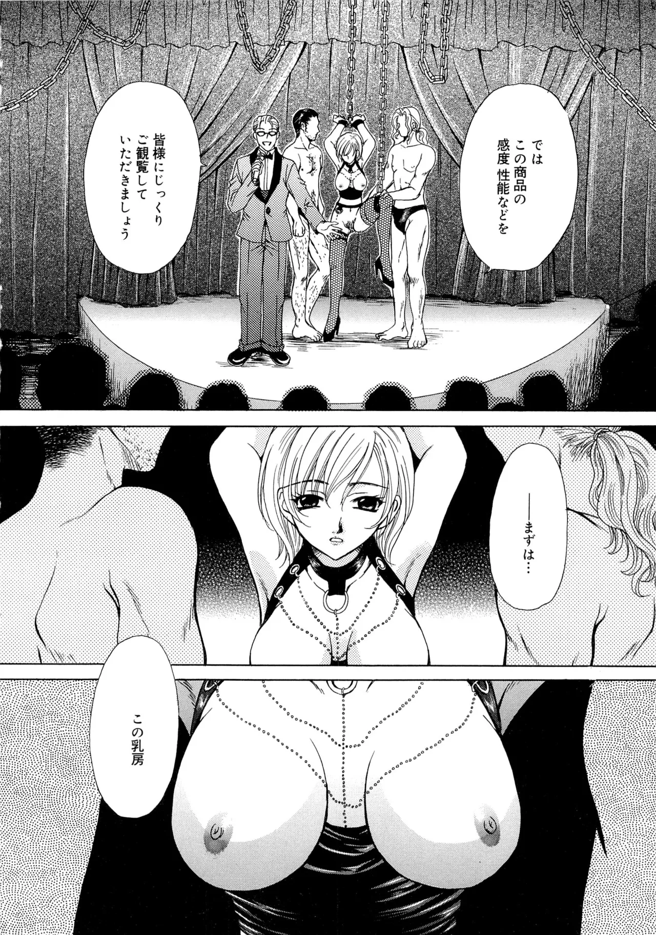 21時の女~ニュース・キャスター桂木美紀~2 Page.103