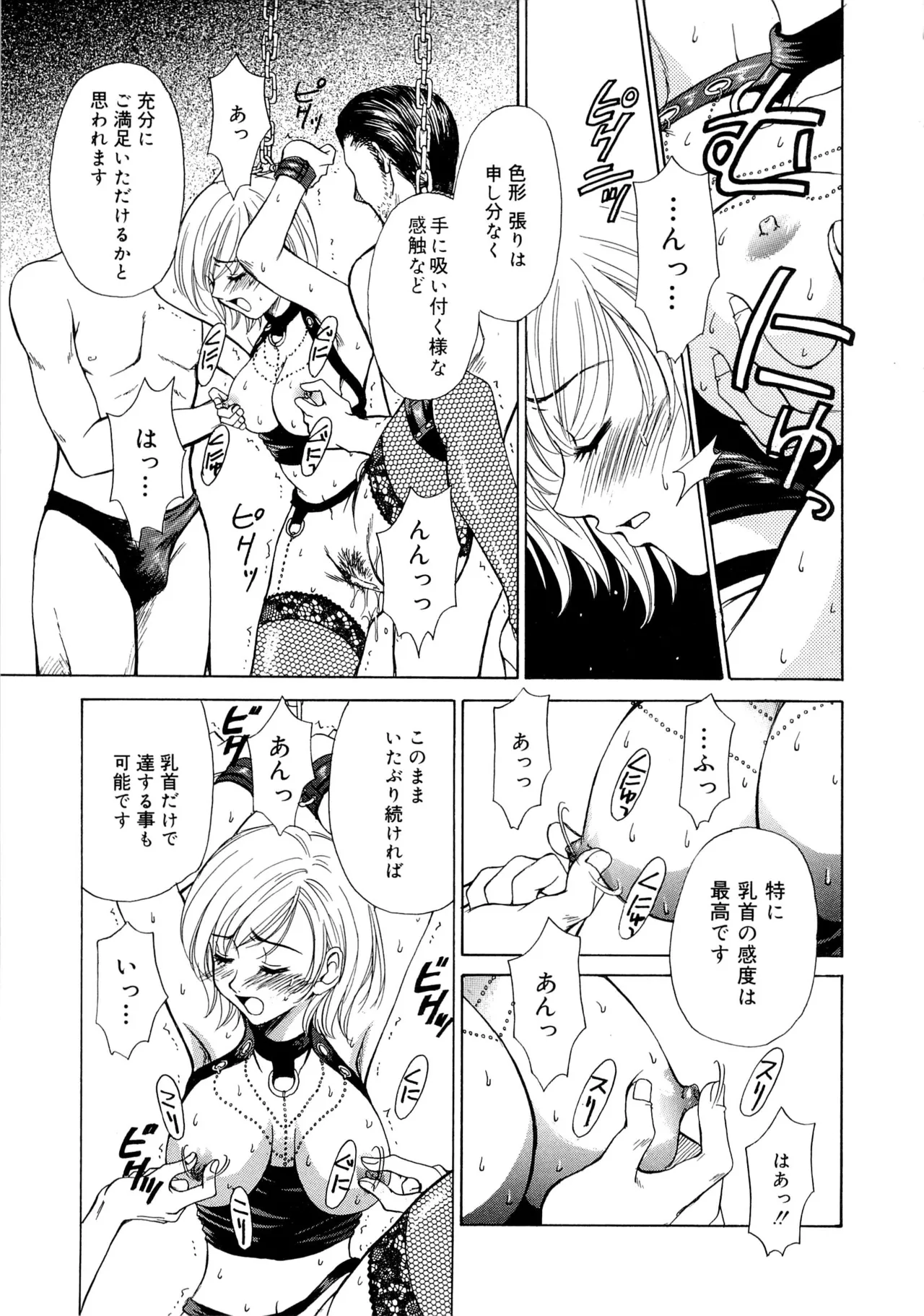 21時の女~ニュース・キャスター桂木美紀~2 Page.104